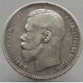 1 рубль 1896 (А Г)